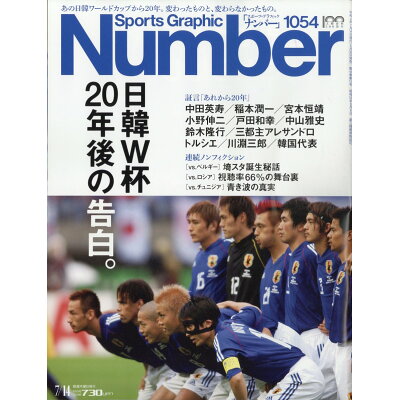 Sports Graphic Number (スポーツ・グラフィック ナンバー) 2022年 7/14号 雑誌 /文藝春秋